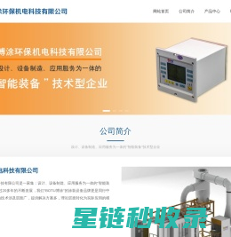 博涂环保机电科技有限公司