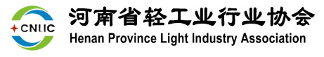 河南省轻工业行业协会-首页