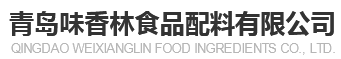 复合调味料|咸味香精|青岛味香林食品配料有限公司