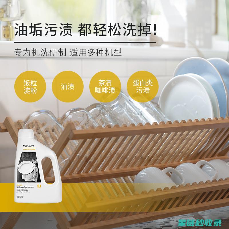 洗碗机清洁剂盒：选择与使用的全方位指南 (洗碗机清洁剂怎么用)