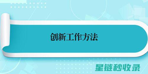 创新使用方式：自备杯子复用背后的环保意义与实践 (创新使用方式包括哪些)