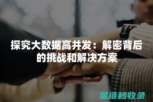 深度揭秘：快速有效去除甲醛的家庭妙招 (快chan)