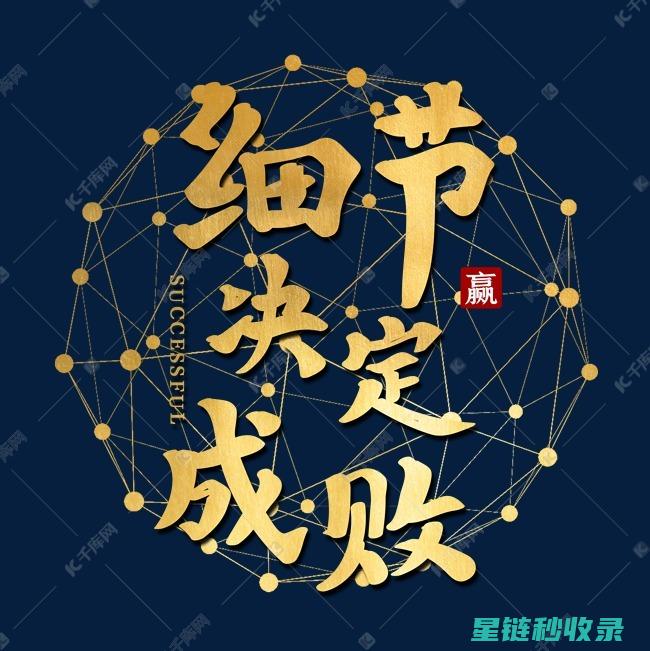 细节决定成败：教你几招轻松清洁雨刮器玻璃的最佳方法 (细节决定成败,态度决定一切,心态决定人生)