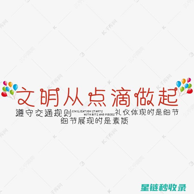 从点滴做起——高效雨水收集系统的构建与实践 (从小事做起,从身边做起,从点滴做起)