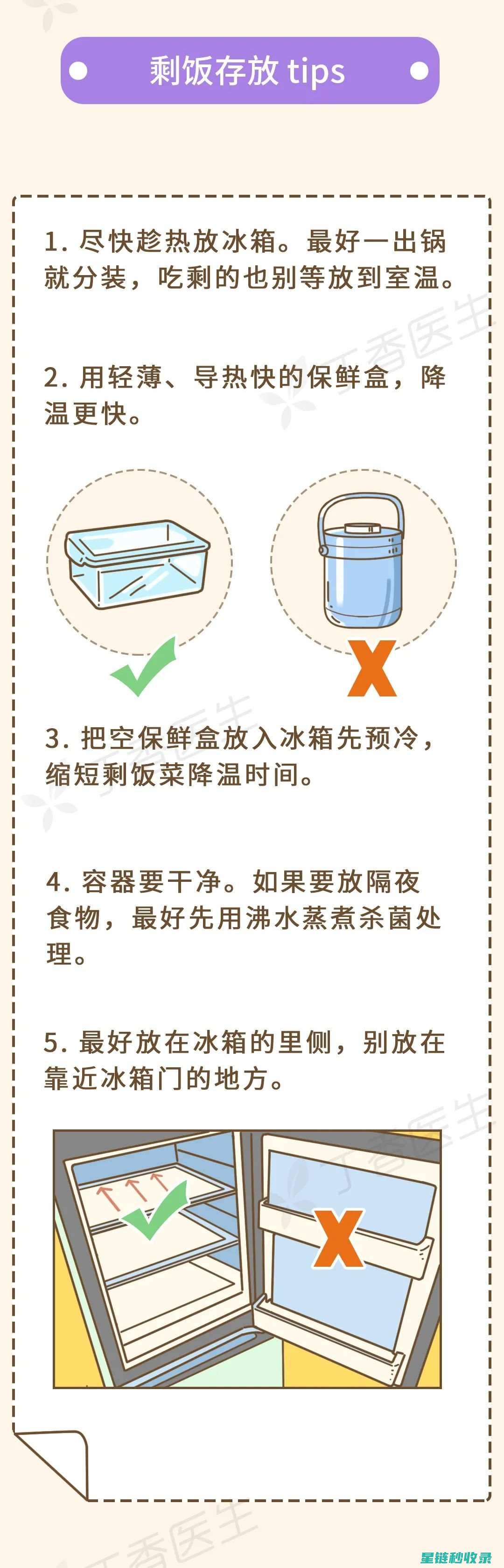 剩饭保存误区大揭秘：你中招了吗？ (剩饭 保存)