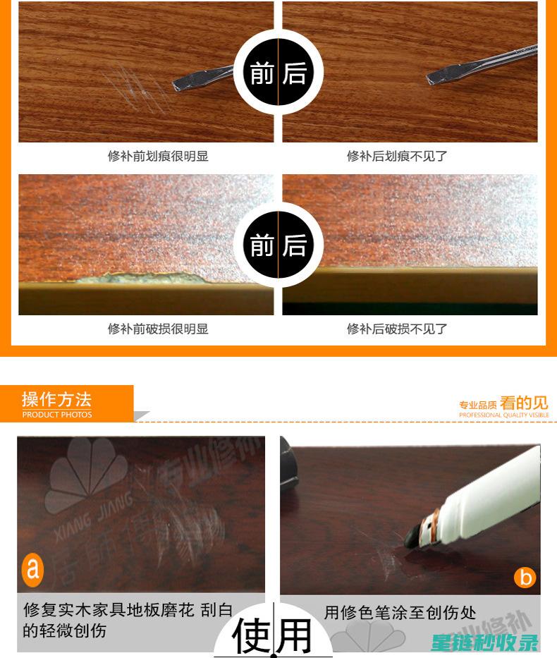 家具划痕修复全攻略：教你如何修复家具划痕 (家具划痕修复妙招)