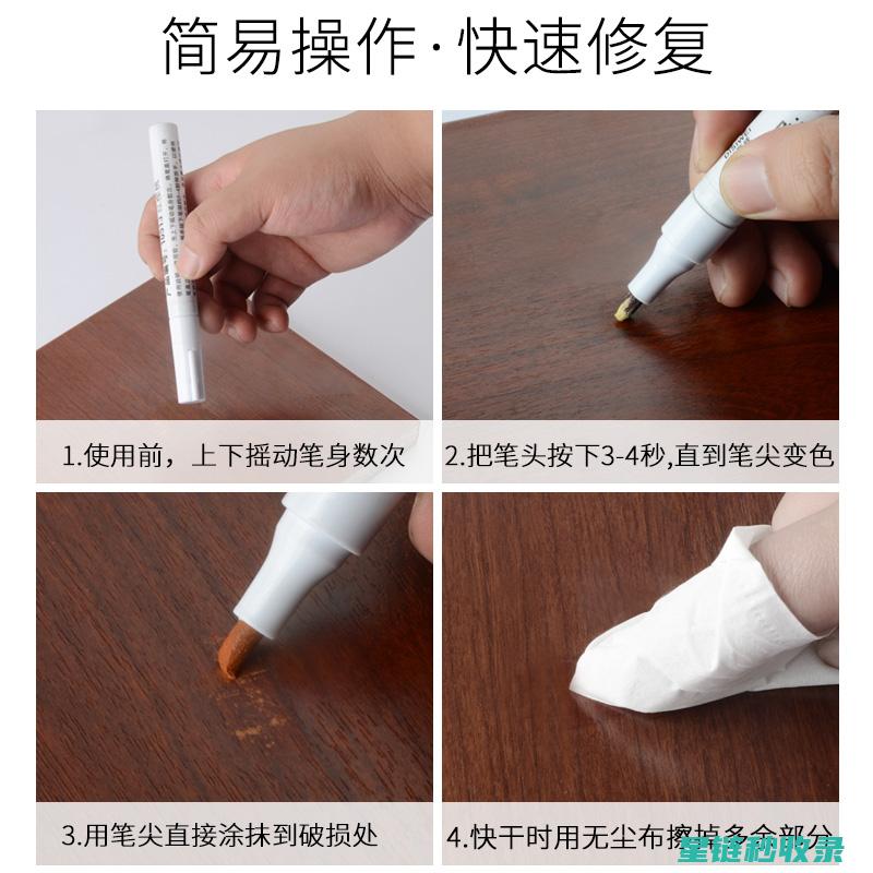 家具划痕修复全解析：如何让家具重现光泽的秘诀 (家具划痕修复最简单最有效)