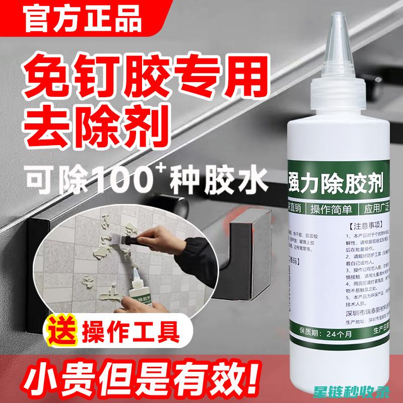 双面胶去除：清洁专家推荐的实用技巧 (双面胶去除方法)