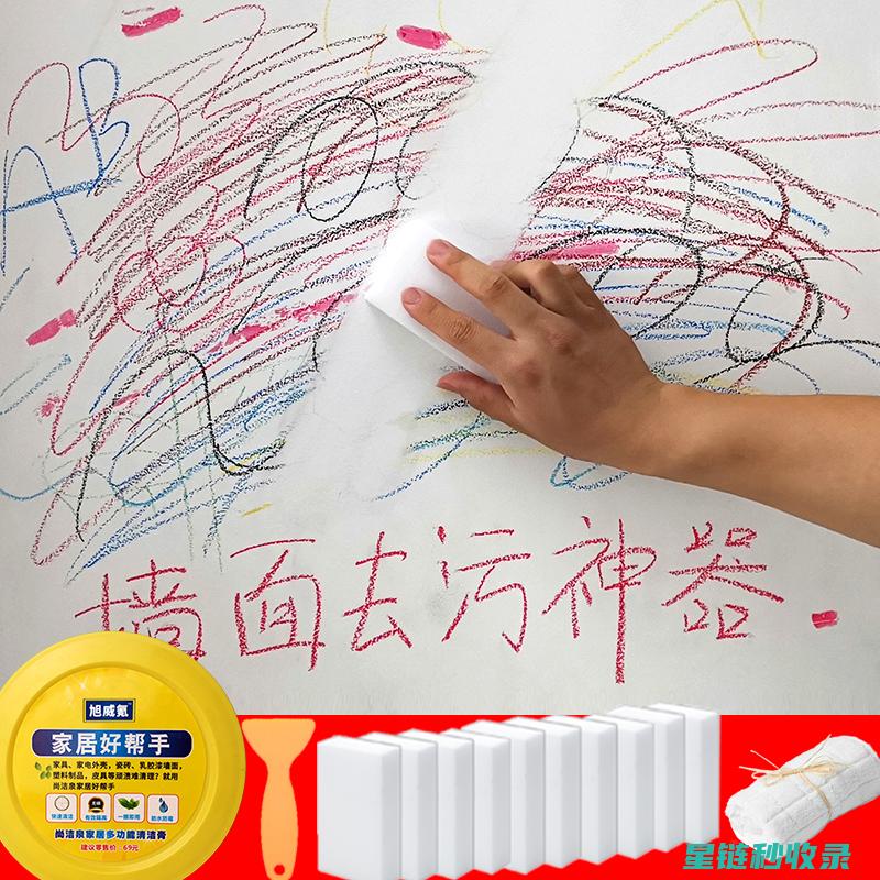 墙面污渍去除全记录：每一种清洁剂的效果比较 (墙面污渍去除方法)