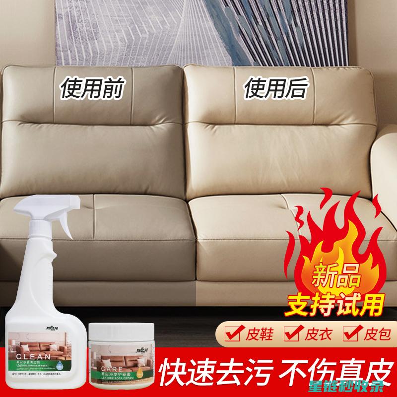 皮沙发清洁前后状态对比图，效果立竿见影 (皮沙发清洁前后对比图)