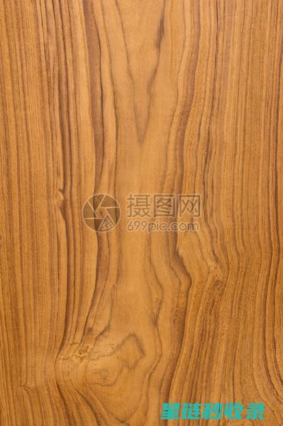 木质家具清洁小妙招，延长使用寿命不是梦 (木质家具清洁小妙招)