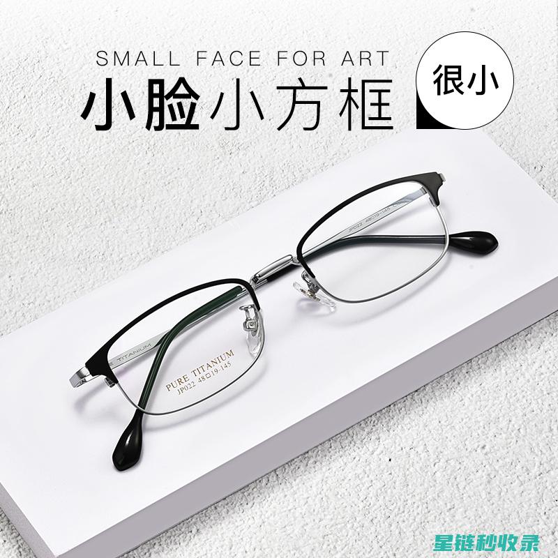 眼镜防滑的关键：选择高质量的镜架材质和结构 (眼镜防滑怎么用)