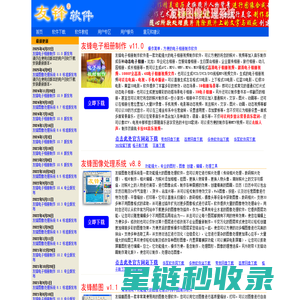 友锋软件官方网站,电子相册视频制作,图像处理