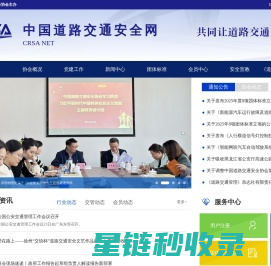中国道路交通安全网