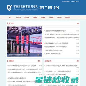 常州工程职业技术学院--学生工作部（处）