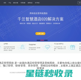 千兰酒店管理系统-酒店管理系统_酒店管理软件_宾馆管理系统_宾馆管理软件_客房管理系统_客房管理软件