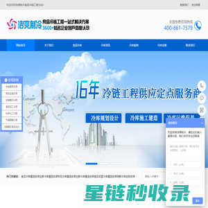 食品冷库设计建造_食品加工冷库工程_低温食品冷库安装公司_浩爽制冷