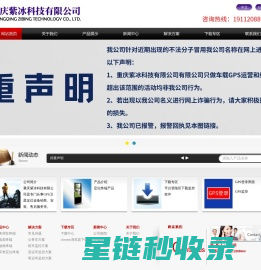 重庆紫冰科技有限公司