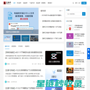 【极品软件网】高质量软件游戏分享｜应用资源下载网站