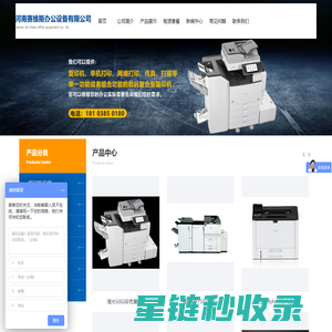 河南赛维斯办公设备有限公司