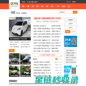 【东莞汽车网_报价_车市】_58同城旗下58汽车