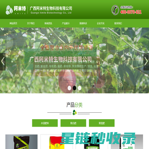 广西阿米特生物科技有限公司