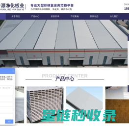 河南普源新型材料有限公司 郑州净化板 郑州岩棉净化板 郑州硅岩净化板 郑州硫氧镁净化板