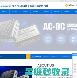 DCDC电源模块_ACDC模块电源_电源模块厂家-河北航帅电子科技有限公司