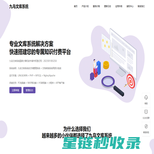 九鸟文库系统 - 文库系统源码 - PHP开源文库系统 - PHP文库系统程序网站源码