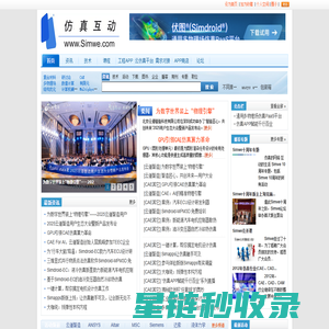 仿真互动网(www.Simwe.com)，CAE\CAD\CAM\CAX\有限元，仿真行业最专业的门户网站和论坛。仿真的网络，互动的生活。