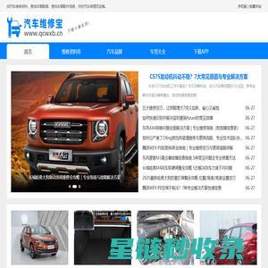 汽车维修宝_查询车辆数据，查找车辆配件信息，你的汽车修理百宝箱