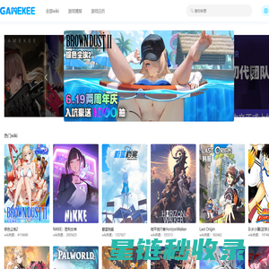 GameKee|游戏百科攻略