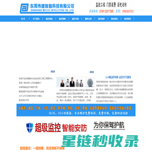 东莞监控,东莞监控安装,监控维护保养,监控整改,监控维修-伟捷安防