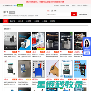 其他电子产品制造设备_电子电器生产线_金属成型设备 - 【蒋立章】