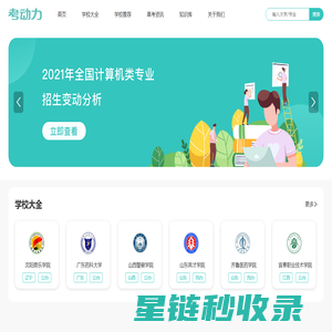 考动力-考试学习信息聚合平台