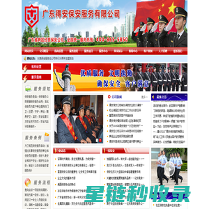 东莞保安公司,东莞保安服务公司-广东得安保安服务有限公司