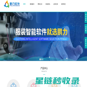 服装行业ERP生产计件系统_服装厂订单制衣生产管理_手机软件_厦门鹏力软件