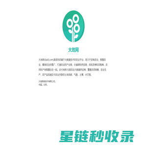 大地网：定制农业、智慧农业、精准农业