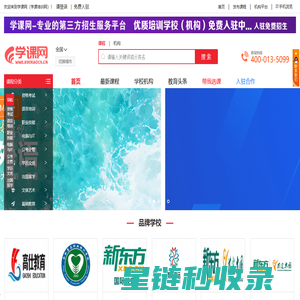培训机构_培训课程_报名优惠 - 学课网（学课培训网）