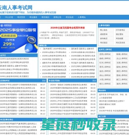 云南人事考试网_云南考试中心首页