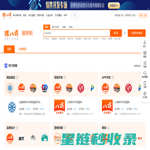 服务购_专业的互联网服务导购平台_猪八戒网