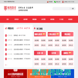 师图教育|师图公考教育|师图优胜公考|江西师图