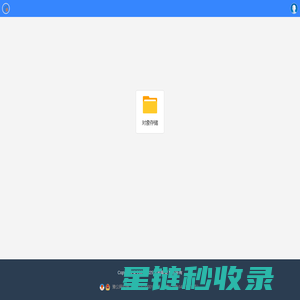 天府联盟对象存储