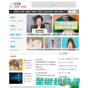 生活瓶【关注生活妙招、生活常识、生活小窍门、手工制作、民间偏方、急救常识】-生活小窍门1500招-生活小窍门1400例