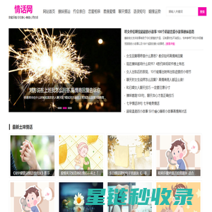 情话网-成语小知识-土味表白情话-婚姻八字星座运势查询