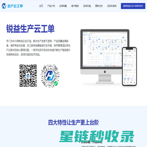 锐益生产云工单 | 云工单 | 云MES | 微MES低成本快速实施，一键实现数字化工厂，助力制造企业降本增效！