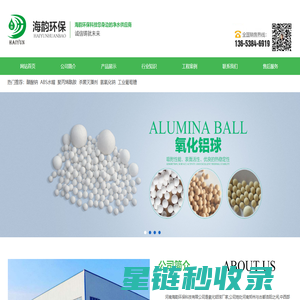 醋酸钠厂家_氧化铝球_沸石厂家-河南海韵环保科技有限公司