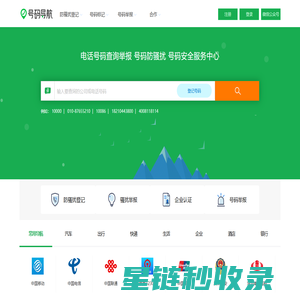 电话号码服务 骚扰举报 号码防骚扰登记中心-号码导航