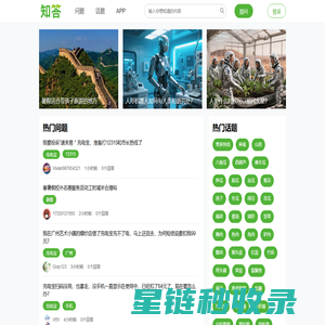 知答-有问,必有答