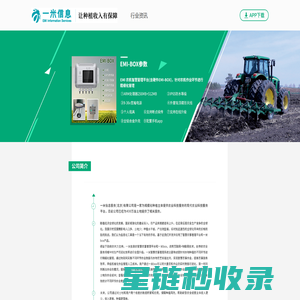 一米信息，让您种植有保障！